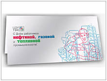 Поздравительная открытка к профессиональному празднику