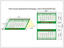 Размеры календаря настольного (домик) с рекламным полем