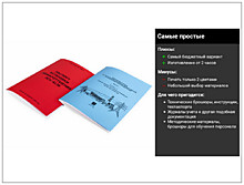 Тиражирование (печать) паспортов инструкций руководство пользователя на цветной и белой бумаге